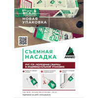 Клей для ПВХ Анлес PVC FIX, белый 150 мл в индивид. упаковке с носиком 70128