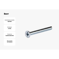 Винт с потайной головкой ВИРТУОЗ DIN965 4 х 20, 20 шт 21809