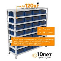 Стеллаж с ящиками IRONMEBEL Optimus-box M-С10SK3209