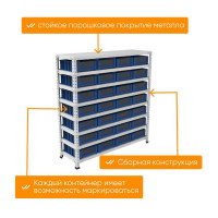 Стеллаж с ящиками IRONMEBEL Optimus-box M-С10SK3209