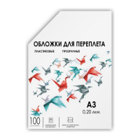 Прозрачные обложки ГЕЛЕОС пластик А3 0.2 мм 100 шт PCA3-200
