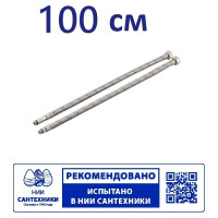 Гибкая подводка для смесителя Профсан ПСМ 100 см., 1/2-М10 пара PS-FMF100