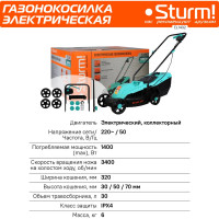 Электрическая газонокосилка Sturm EL1432