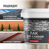 Лак для камня PROSEPT 2 л 053-2