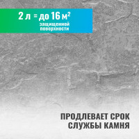 Лак для камня PROSEPT 2 л 053-2