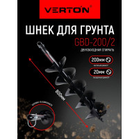 Шнек для грунта GBD-200/2 (200х800 мм; 20 мм) VERTON 01.9675.10605