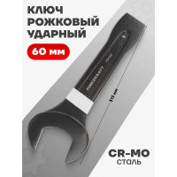 Рожковый ключ Forcekraft ударный односторонний 60мм FK-79160(26875)