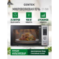 Микроволновая СВЧ печь Centek CT-1588 сталь 900W, 25 л, 8 программ Multicook + быстрая разморозка