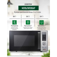 Микроволновая СВЧ печь Centek CT-1588 сталь 900W, 25 л, 8 программ Multicook + быстрая разморозка