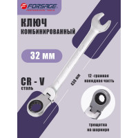 Комбинированный ключ Forsage трещоточный с шарниром 32мм F-75732F(6443)