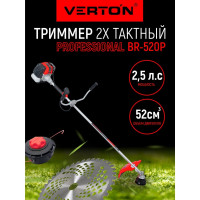 Бензиновый триммер VERTON garden BR-520 Professional 01.5985.6396