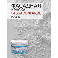 Краска водно-дисперсионная Fassadenfarbe (7 кг; морозоустойчивая) Poli-R 11320