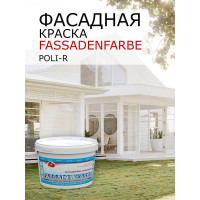 Краска водно-дисперсионная Fassadenfarbe (7 кг; морозоустойчивая) Poli-R 11320