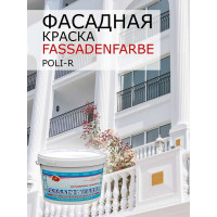 Краска водно-дисперсионная Fassadenfarbe (7 кг; морозоустойчивая) Poli-R 11320