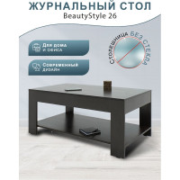 Журнальный стол Мебелик BeautyStyle 26 венге без стекла 2106