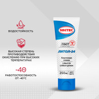 Смазка Литол 24 Sintec 250 г Обнинскоргсинтез 663322