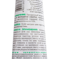 Клей Анлес Холодная сварка для линолеума, 40 мл 70129