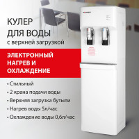 Кулер для воды SONNEN FSE-02H, напольный, нагрев/охлаждение электронное, 2 крана, белый 454997