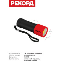 Светодиодный фонарь РЕКОРД MR-270, красный 24344