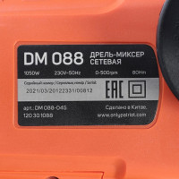 Электрическая дрель-миксер PATRIOT DM 088 120301088