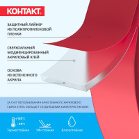 Монтажная клейкая лента двусторонняя прозрачная Контакт 19мм х 2м 23712