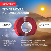 Монтажная клейкая лента двусторонняя прозрачная Контакт 19мм х 2м 23712