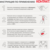 Монтажная клейкая лента двусторонняя прозрачная Контакт 19мм х 2м 23712