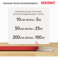 Монтажная клейкая лента двусторонняя прозрачная Контакт 19мм х 2м 23712