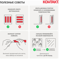 Монтажная клейкая лента двусторонняя прозрачная Контакт 19мм х 2м 23712