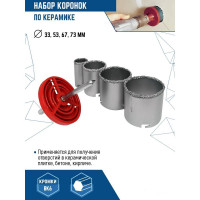 Набор коронок (4 шт; 33-73 мм) vertextools 0282-01