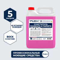 Средство для мытья ламината и паркета PLEX 5 л УТ000005583