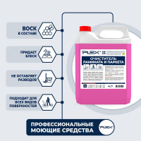 Средство для мытья ламината и паркета PLEX 5 л УТ000005583