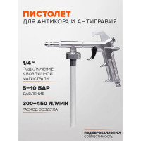 Пистолет-насадка REMIX PS-5 для антигравия RM-PS-5