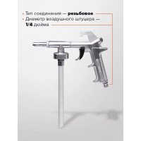 Пистолет-насадка REMIX PS-5 для антигравия RM-PS-5