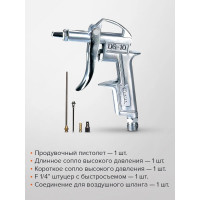 Продувочный пистолет REMIX PАS-5 со сменными соплами RM-PAS-5