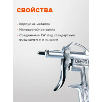 Продувочный пистолет REMIX PАS-5 со сменными соплами RM-PAS-5