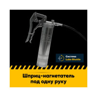 Смазочный шприц под одну руку EFELE Lube Shuttle 3036102