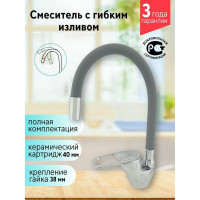 Смеситель для кухни Rainsberg с гибким силиконовым изливом, серый R3193F-5