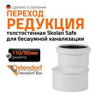 Редукция бесшумной канализации Ostendorf Skolan Safe 110х90 мм SKR 335700