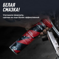 Смазка цепи белая MOTO 520 мл LAVR Ln7702