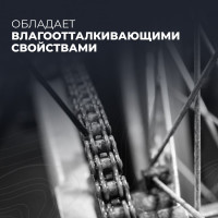 Смазка цепи белая MOTO 520 мл LAVR Ln7702