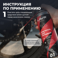 Смазка цепи дорожная MOTO 520 мл LAVR Ln7704