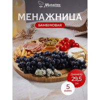 Менажница MARMITON бамбук, 29.5x1.5 см 17633