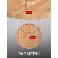 Менажница MARMITON бамбук, 29.5x1.5 см 17633