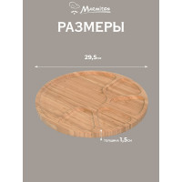 Менажница MARMITON бамбук, 29.5x1.5 см 17633