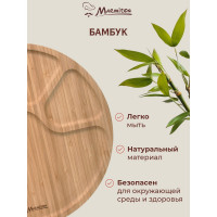 Менажница MARMITON бамбук, 29.5x1.5 см 17633