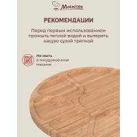 Менажница MARMITON бамбук, 29.5x1.5 см 17633
