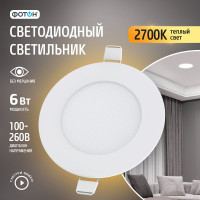 Светодиодный встраиваемый светильник ФОТОН круглый CLI- 6W2700K-R 24711