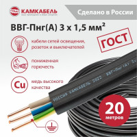 Кабель ВВГ-ПНГ А Камкабель 3x1.5 мм 20м ГОСТ 1137Z30FG00070Z0020М