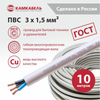 Провод ПВС Камкабель 3x1.5 мм 10 м ГОСТ 231Я930G0000Ъ600010М